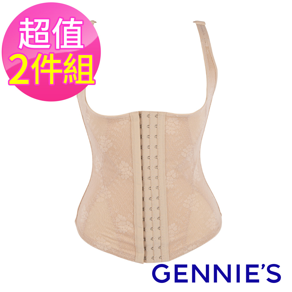 Gennies 奇妮 2件組*典雅馬甲塑身衣(膚/黃)