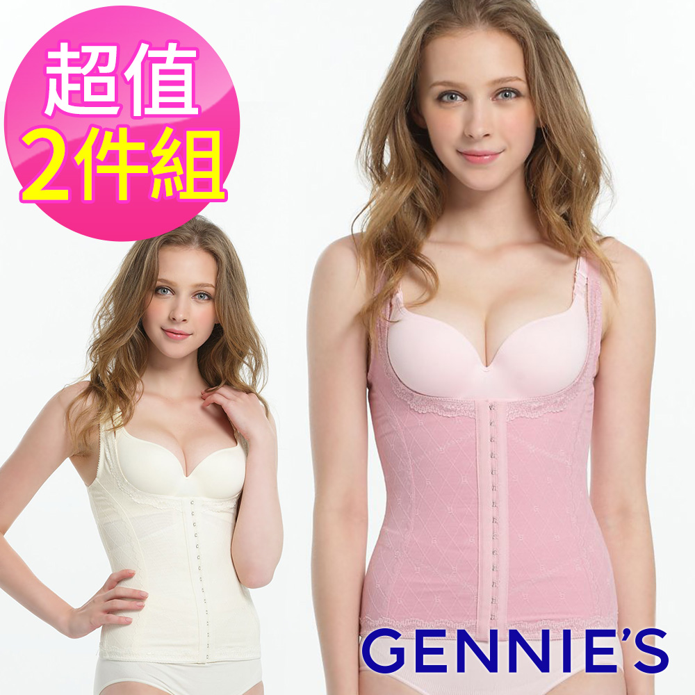Gennies 奇妮 2件組*窈窕馬甲塑身衣(粉/黃)