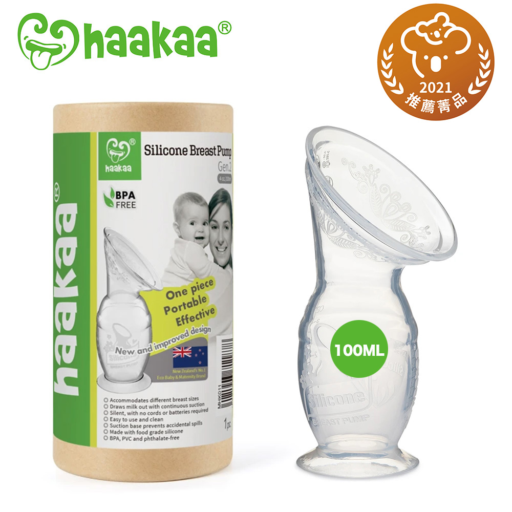 Haakaa 二代真空吸力集乳瓶 100ML