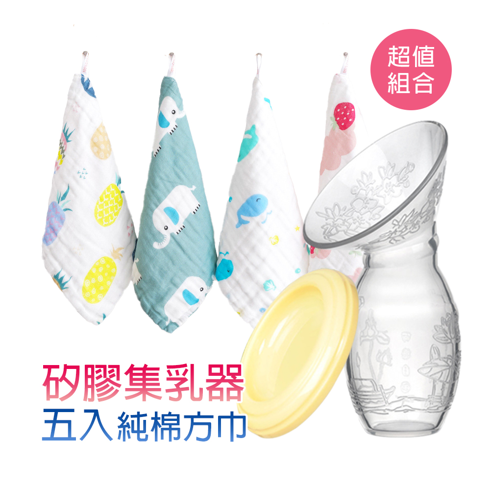 Mesenfants 矽膠母奶集乳器防溢乳 集乳器+5件六層超柔軟紗巾套組