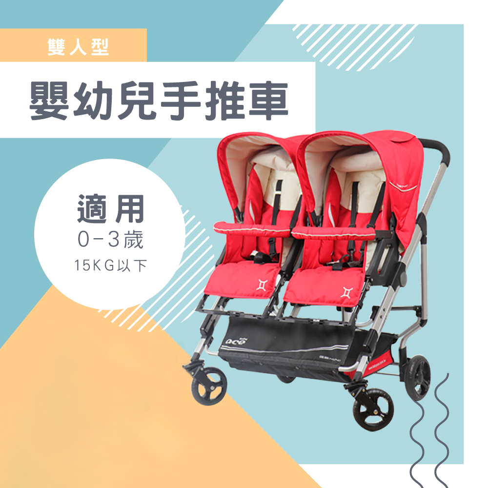 童資 雙人座可躺秒收嬰幼兒手推車