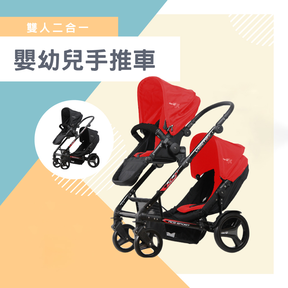 (兩色可選)童資 上下座椅雙人嬰幼兒手推車+上座提籃