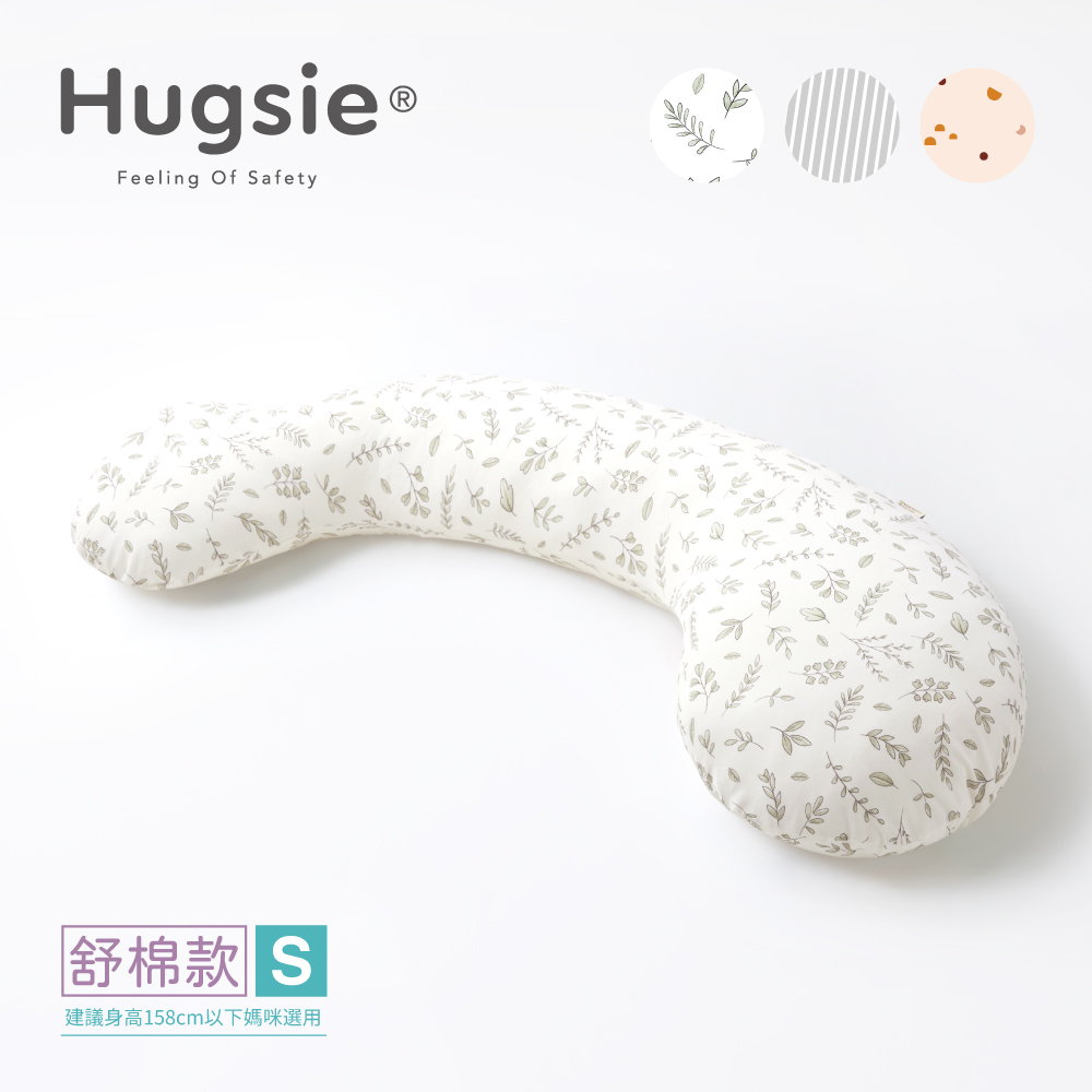 Hugsie美國棉純棉孕婦枕-設計師系列【舒棉款】-【S-Size】建議身高158cm以下媽咪選用