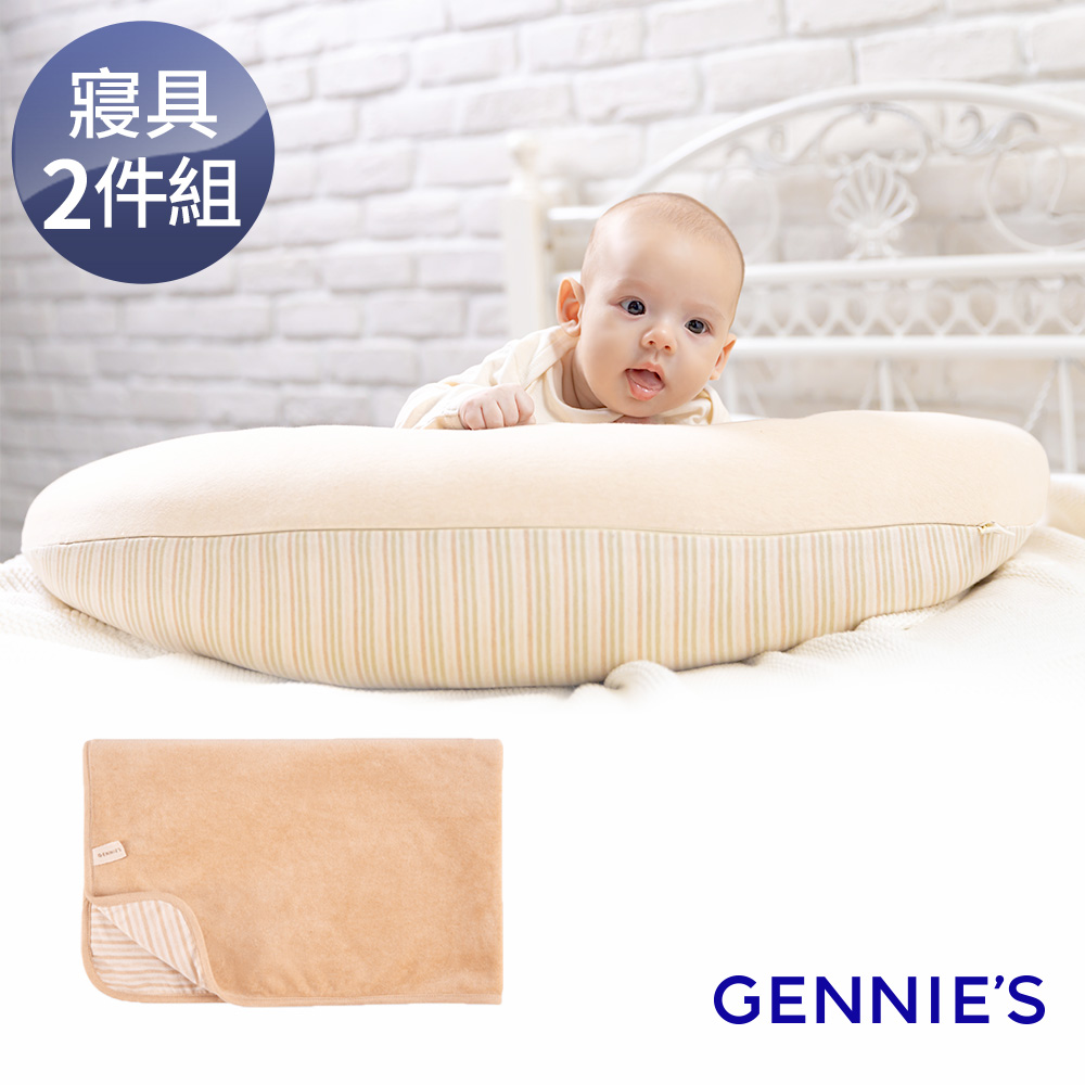 Gennies 奇妮 舒眠超值寢具二件組-原棉(月亮枕+嬰兒被) 孕婦枕 哺乳枕 側睡枕 揹帶披風 蓋毯
