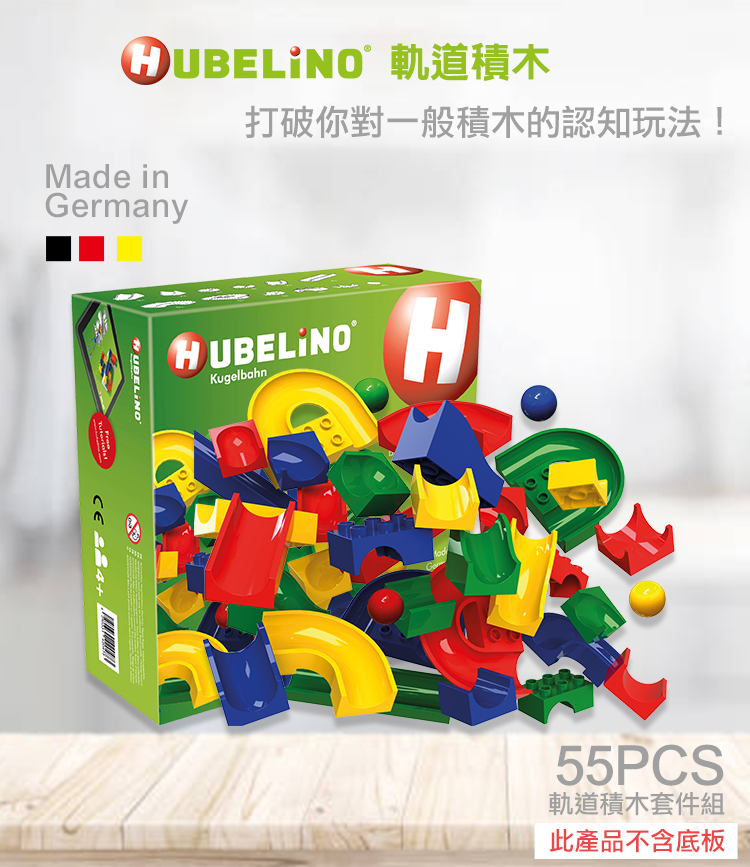 【德國HUBELiNO】軌道積木套件 - 55PCS