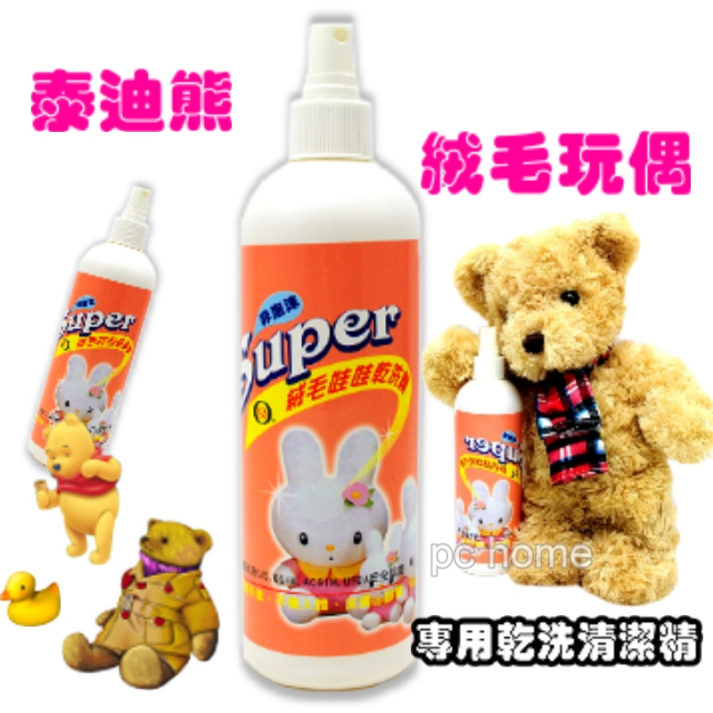 【絨毛玩偶】專用乾洗清潔精(非泡沫) 460ml