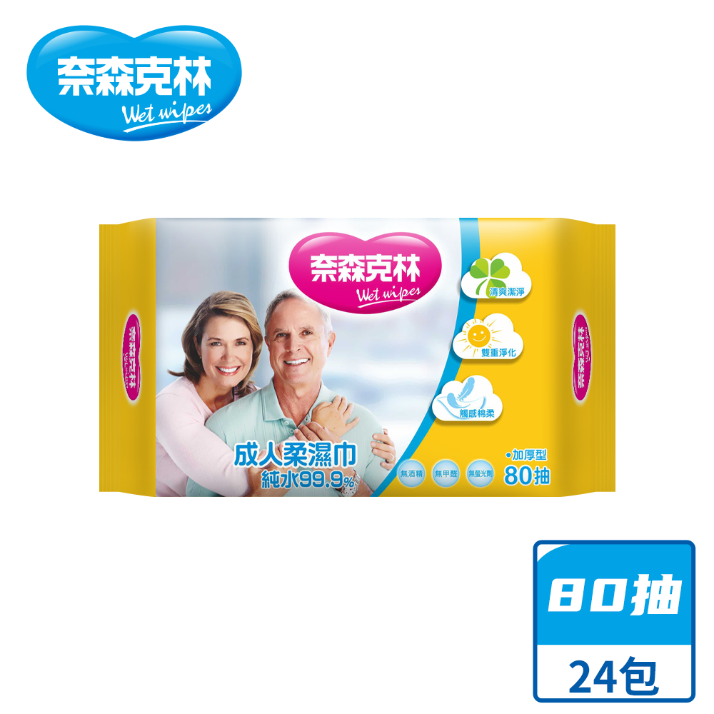 奈森克林 成人護膚 80抽 24包 濕紙巾