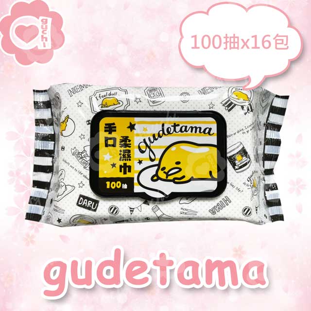 Sanrio 三麗鷗 蛋黃哥手口有蓋柔濕巾/濕紙巾 (加蓋) 100 抽 X 16 包 適用於手口臉 使用超安心（其他規格）