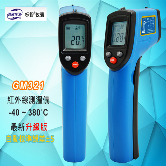 BENETECH GM321新一代高清背光紅外線測溫儀(自動校準5) 注意 無法測 額溫 體溫 人體溫度 要測的請勿購買