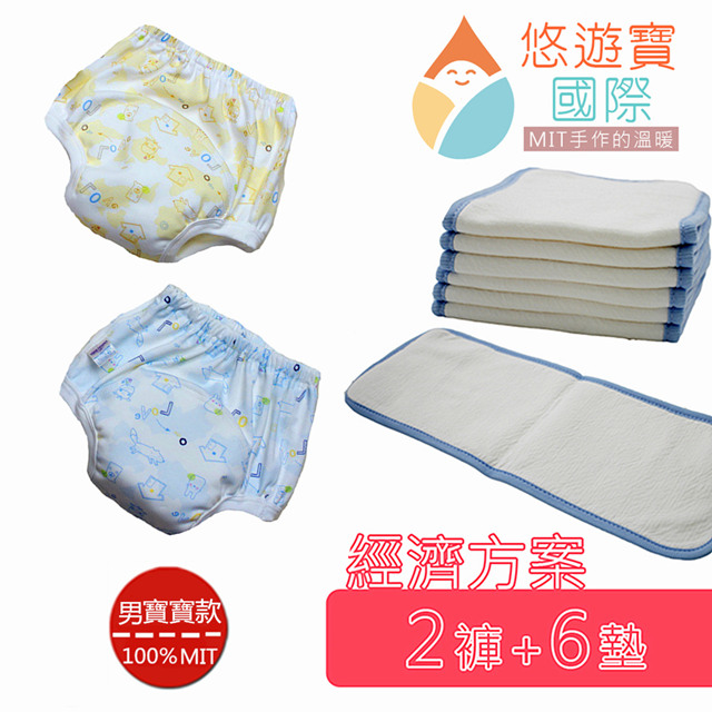 悠遊寶國際 【-MIT手作的溫暖】台灣精製環保布尿布經濟組(男寶寶 2褲+6墊)（其他規格）