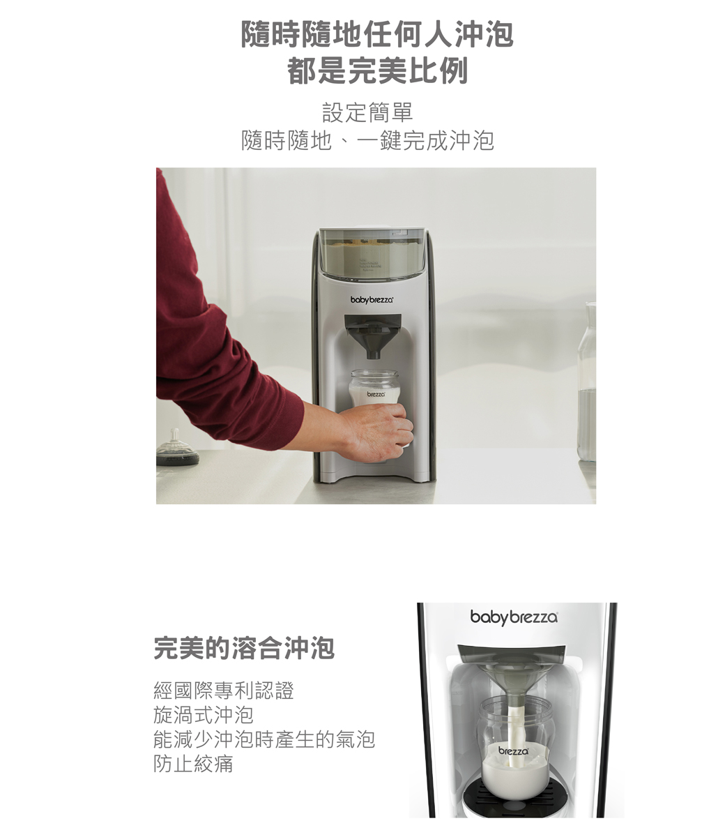 Babybrezza自動調乳機 babybrezza 自動泡奶機- PChome 24h購物