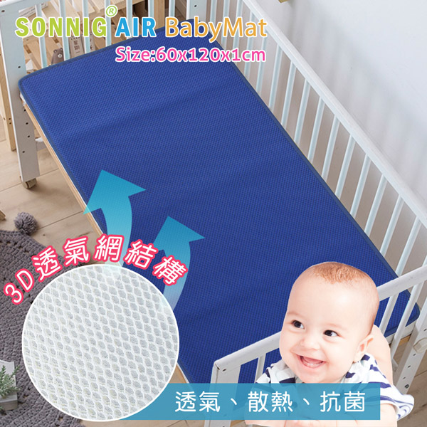 【舒芙蕾】超透氣3D嬰兒涼墊 幼稚園床墊 午睡 睡墊