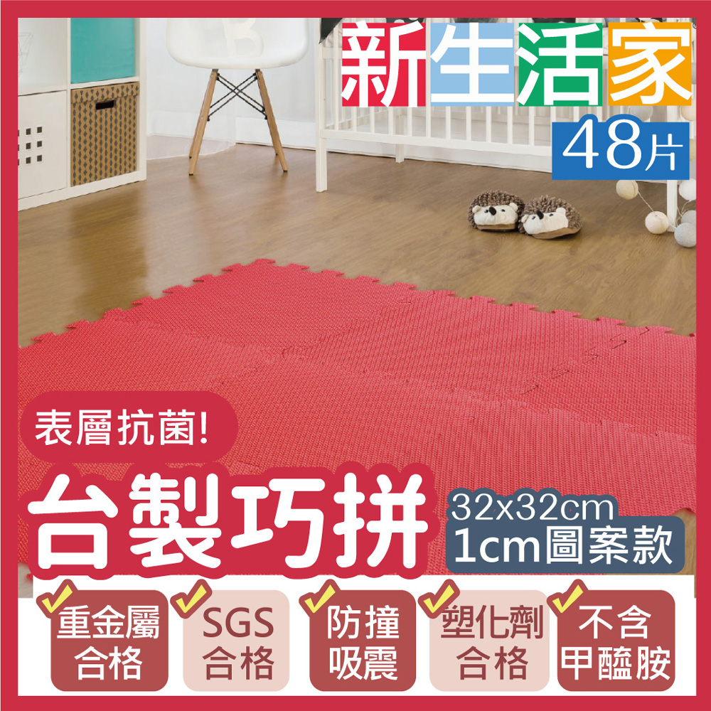 新生活家 易清洗鑽石紋抗菌地墊32x32x1cm48入-櫻桃紅