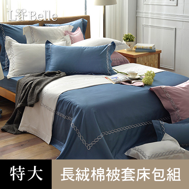 La Belle 義大利 典雅風範 特大長絨細棉刺繡被套床包組