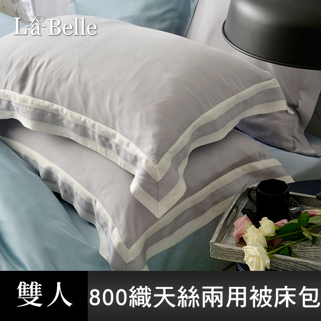 La Belle 義大利《法式晶典》雙人天絲拼接防蹣抗菌吸濕排汗兩用被床包組-灰色