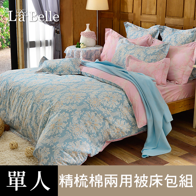 La Belle 義大利 單人純棉防蹣抗菌吸濕排汗兩用被床包組-聖愛丁堡