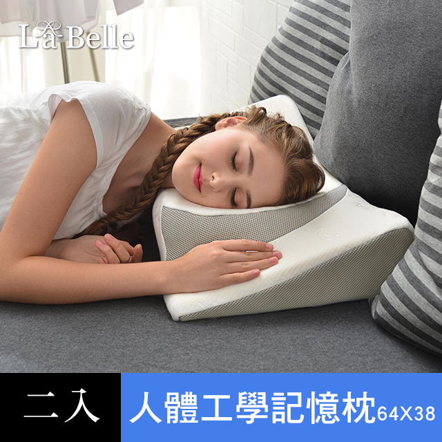 義大利La Belle《舒壓人體工學記憶枕》二入
