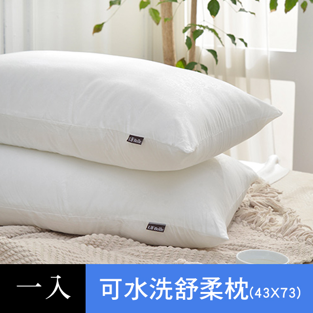 義大利La Belle《日本防蹣抗菌可水洗極致舒柔枕》