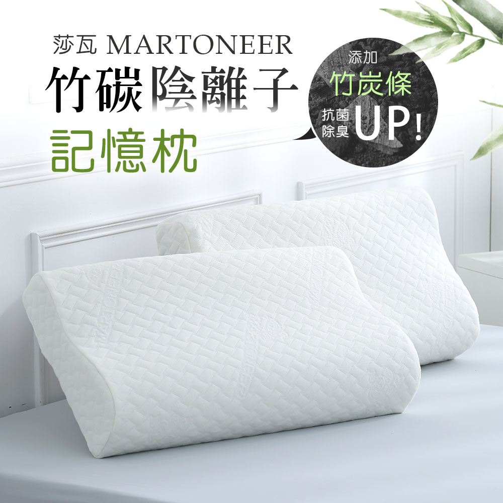 HongYew 鴻宇 莎瓦竹碳陰離子記憶枕2入