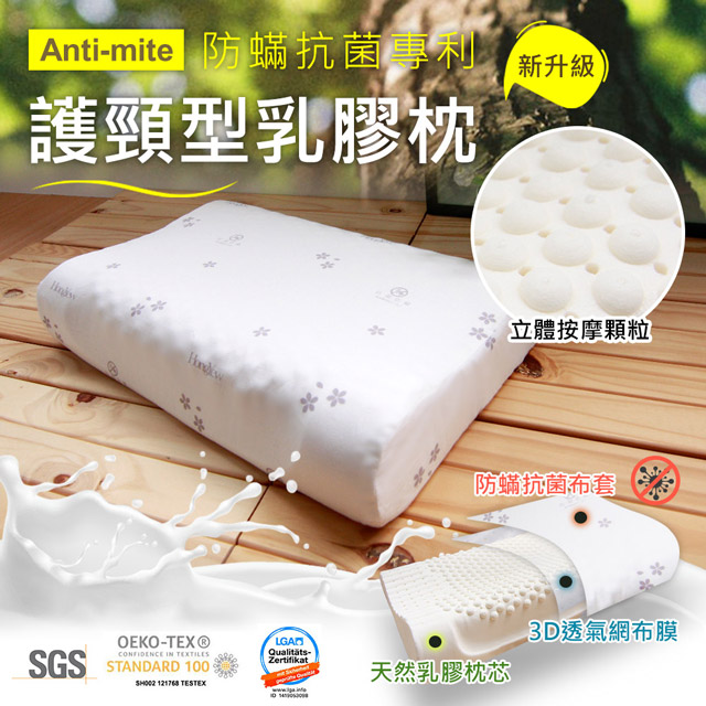 HongYew 鴻宇 美國棉授權 防蹣抗菌護頸型乳膠枕1入