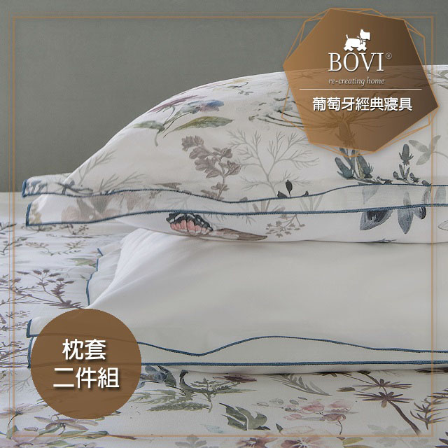 MioMall 米歐廣場 鉑薇Bovi葡萄牙經典寢具EDEN-精梳棉枕套2入古典歐風/舞蝶花語