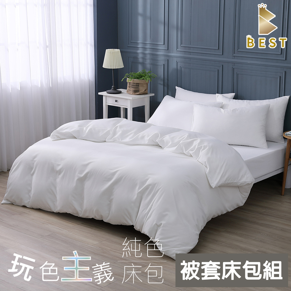 BEST 貝思特 雙人 台灣製 素色被套床包組 柔絲棉 純淨白