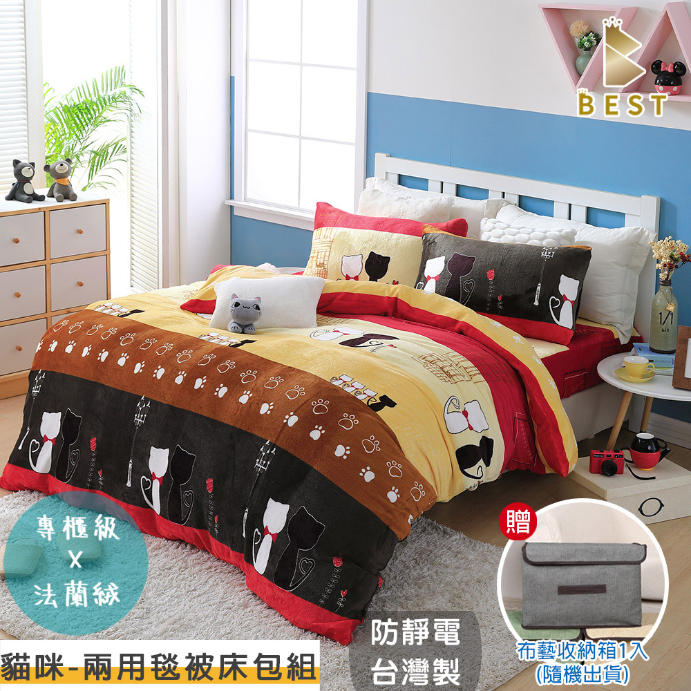 BEST 貝思特 雙人 法蘭絨床包兩用毯被組 貓咪 獨家贈布藝收納盒1入