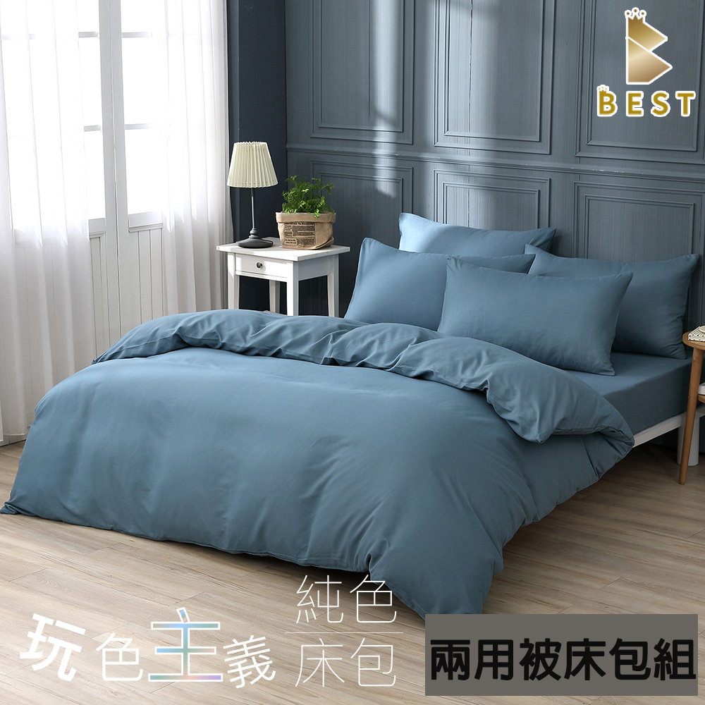 BEST 貝思特 柔絲棉 丈青藍 素色兩用被床包組 台灣製造 單人 雙人 加大 特大 均一價