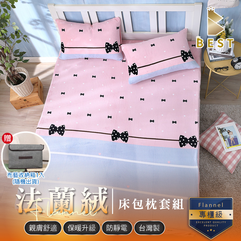 BEST 貝思特 雙人 法蘭絨床包枕套組 甜心派對 獨家贈布藝收納盒1入