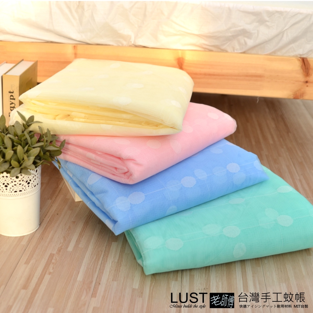 LUST 6尺加大《開一門》傳統方形純 手工蚊帳 台灣製造//頂級加厚極密職人 防蚊 頂級 傳統蚊帳