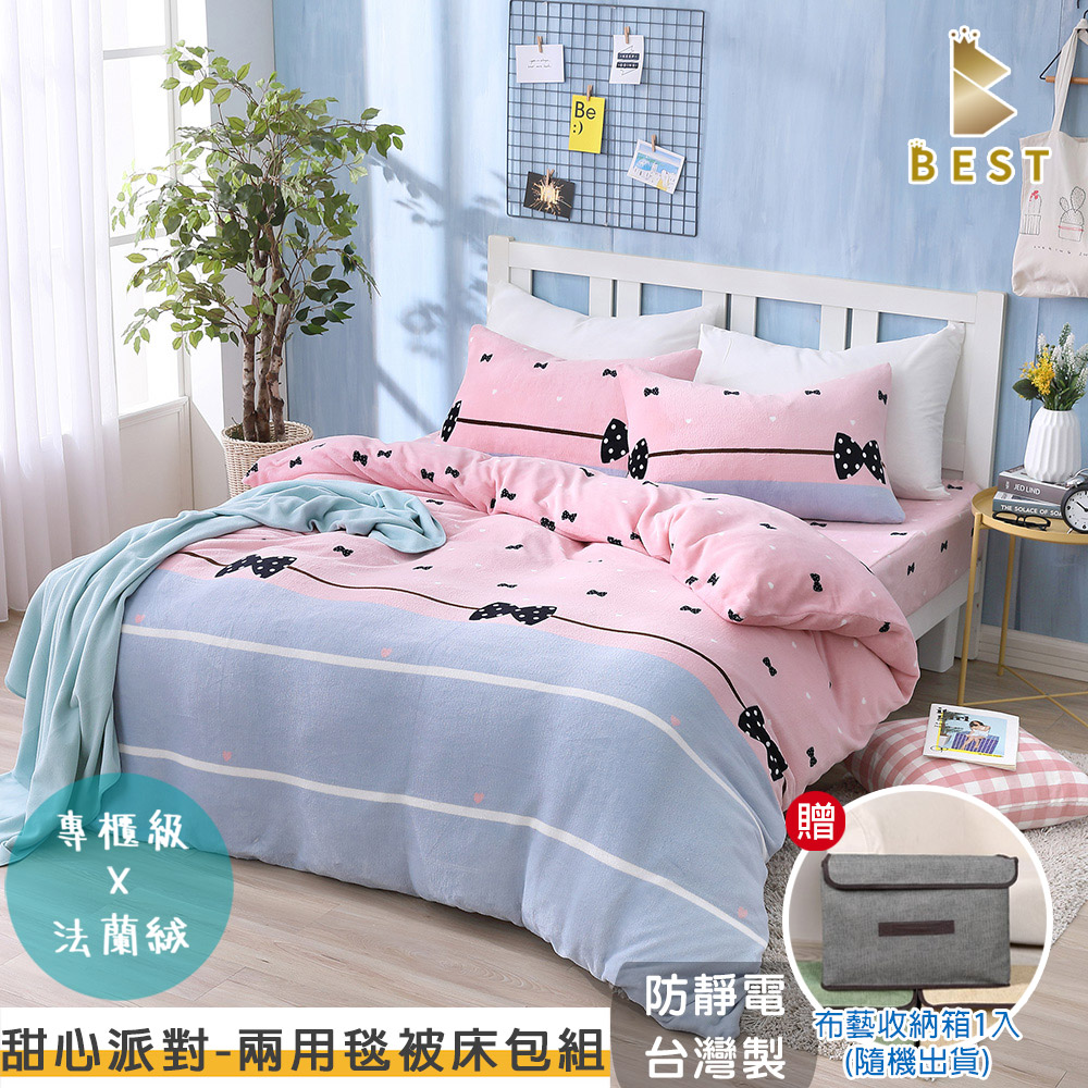 BEST 貝思特 加大 法蘭絨床包兩用毯被組 甜心派對 獨家贈布藝收納盒入