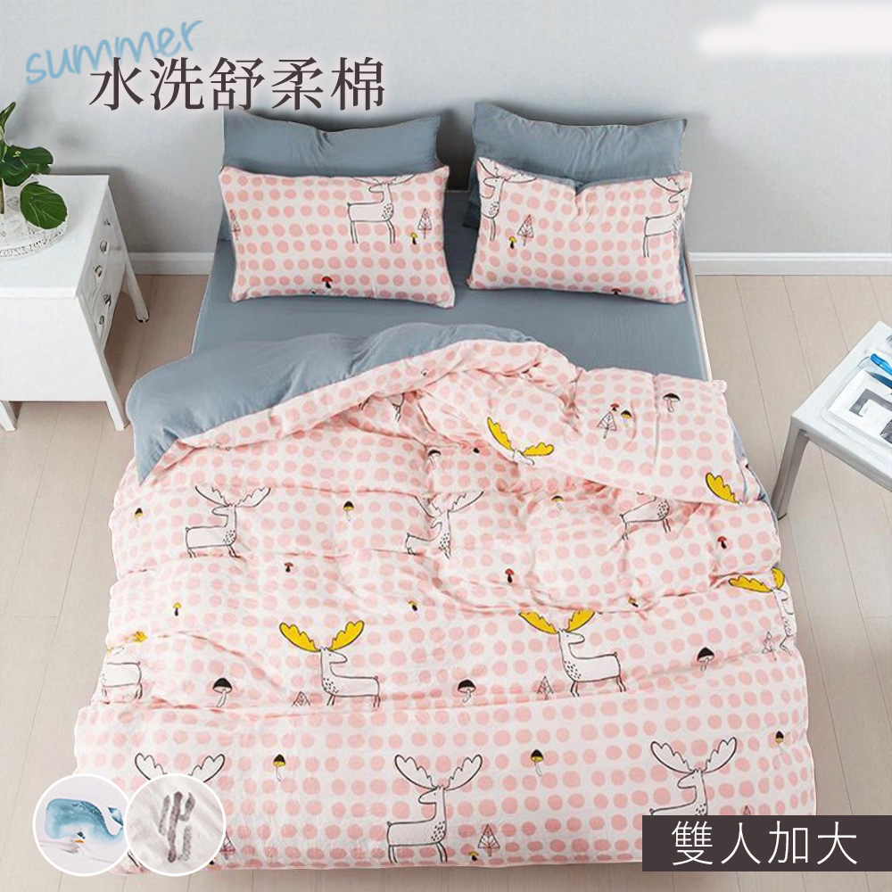 BELLE VIE 小清新水洗舒柔棉 加大床包涼被四件組【多款任選】開學季推薦