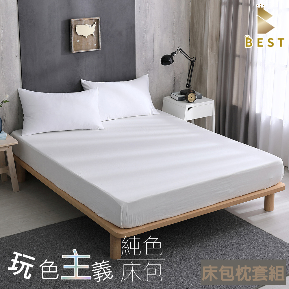 BEST 貝思特 柔絲棉 純淨白 床包 加大 素色床包枕套組 台灣製