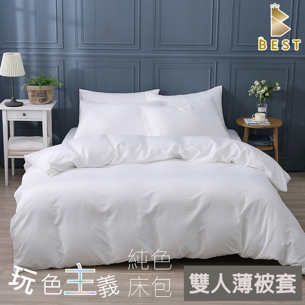 BEST 貝思特 雙人6x7尺 素色薄被套 台灣製 柔絲棉 被單 純淨白