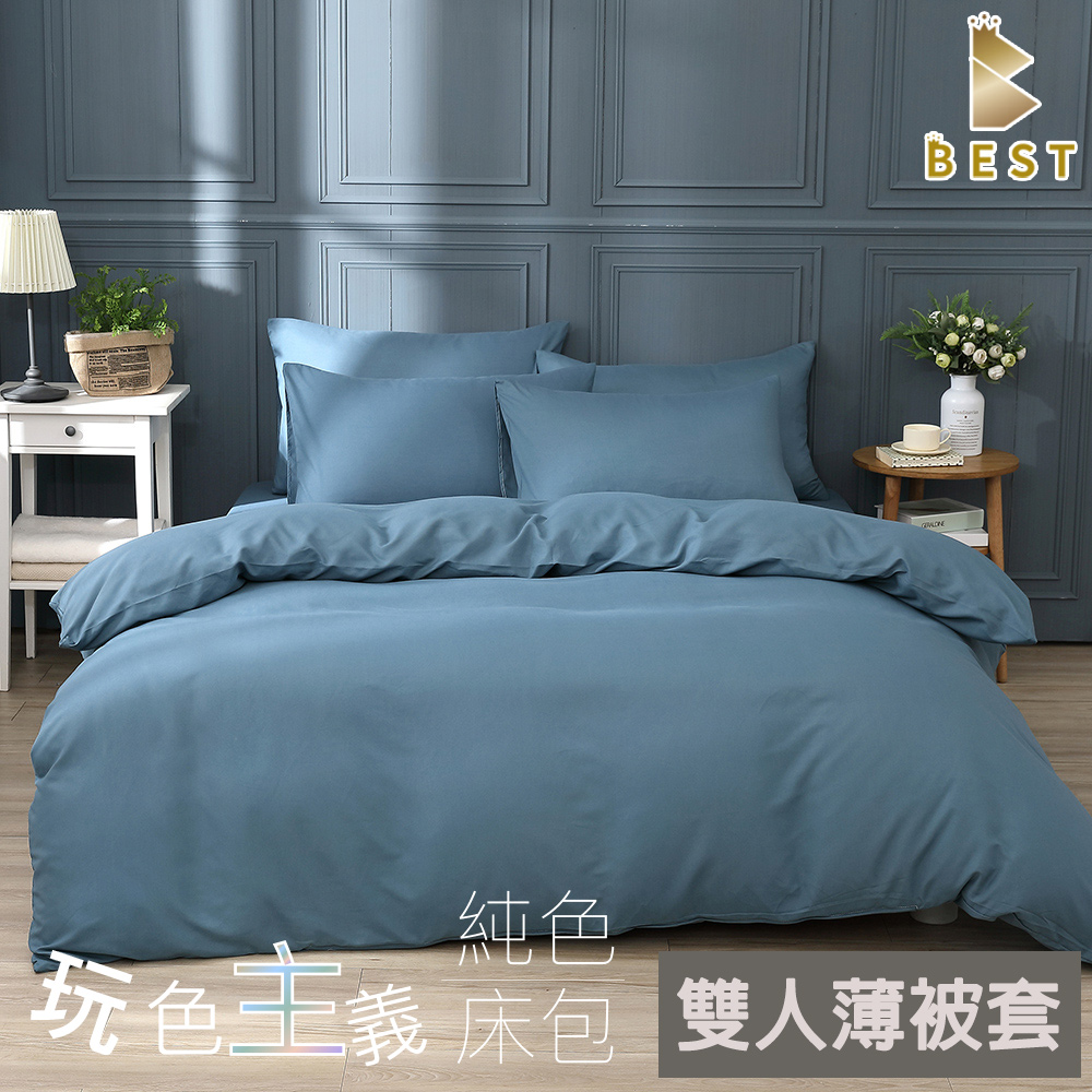 BEST 貝思特 雙人6x7尺 素色薄被套 台灣製 柔絲棉 被單 丈青藍
