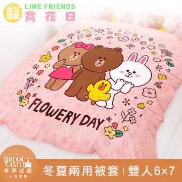 享夢城堡 雙人冬夏兩用被套6x7-LINE FRIENDS 賞花日-粉