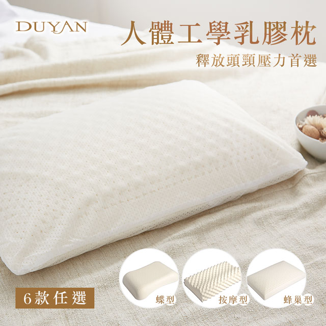 人體工學乳膠枕-多款任選