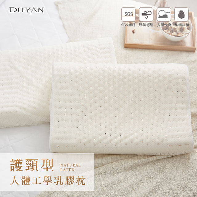 護頸型人體工學乳膠枕