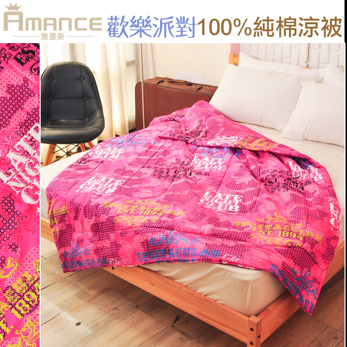 Amance 雅曼斯 100%純棉涼被四季被 (歡樂派對) - 5 x 6.5