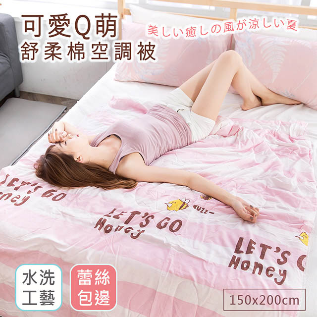 BELLE VIE 專櫃級厚包邊水洗舒柔棉四季被 (150X200cm)【小蜜蜂-粉】