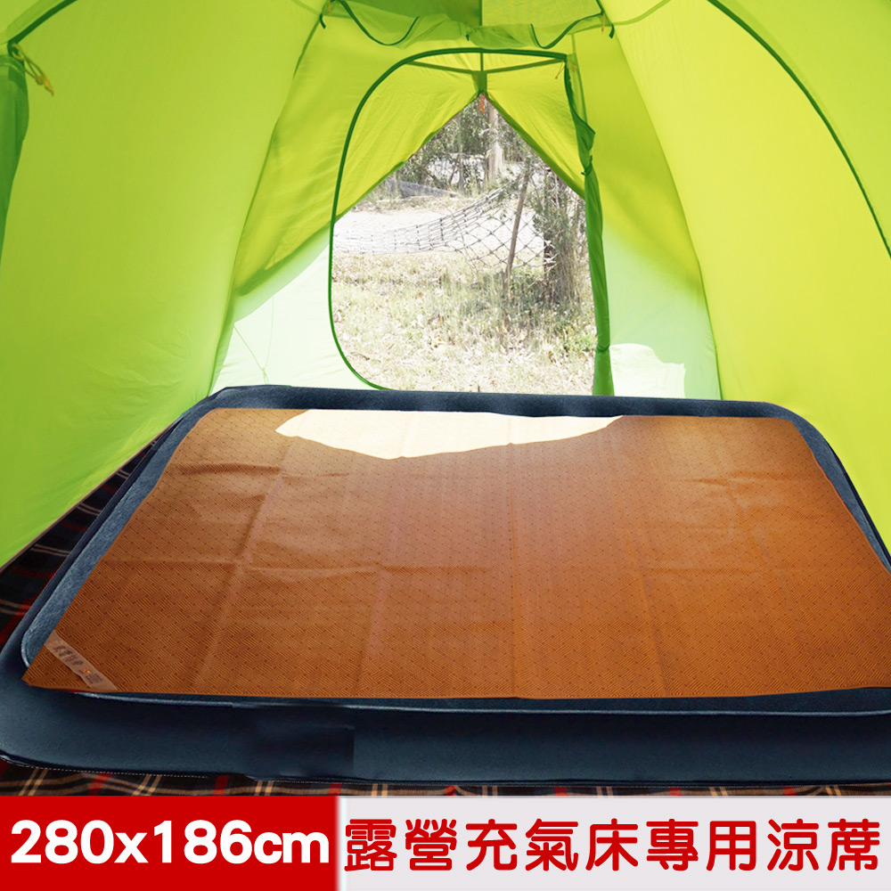 凱蕾絲帝 台灣製造-天然舒爽露營充氣床專用涼蓆(280x186cm)