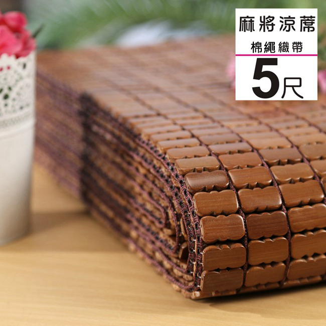 BuyJM 百嘉美 織帶炭化雙人5尺麻將涼蓆/附鬆緊帶款