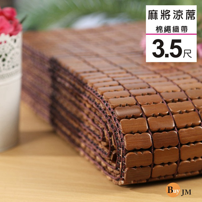 BuyJM 百嘉美 織帶炭化單人加大3.5尺麻將涼蓆/附鬆緊帶款