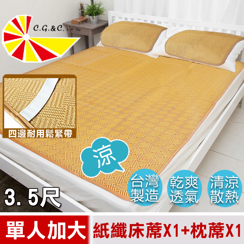 凱蕾絲帝 台灣製造~軟床專用透氣紙纖單人加大3.5尺涼蓆二件組(一蓆一枕)