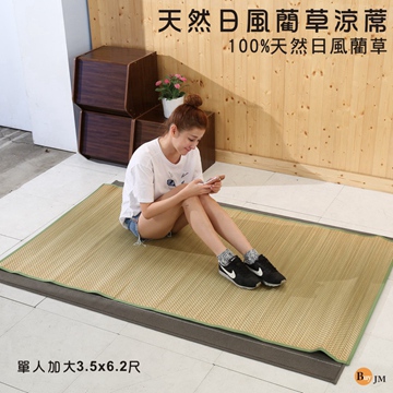 BuyJM 百嘉美 天然無染色藺草單人3尺涼蓆/竹蓆/附鬆緊帶