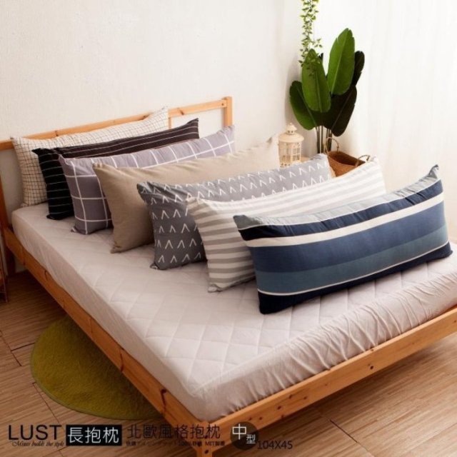 LUST 【北歐風長抱枕 側抱枕-送100%純棉枕套】懶骨頭靠枕/抬腿枕【台灣製】生活寢具