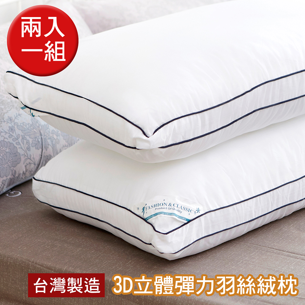 BELLE VIE 台灣製 3D立體彈力羽絲絨枕頭飯店專用 (2入一組)