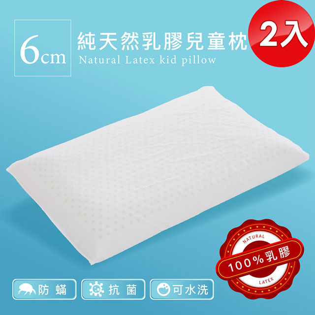 BEST 貝思特 買一送一 純天然兒童乳膠枕 大尺寸 完美支撐 (獨家贈舒柔棉枕套2入)隨機出貨