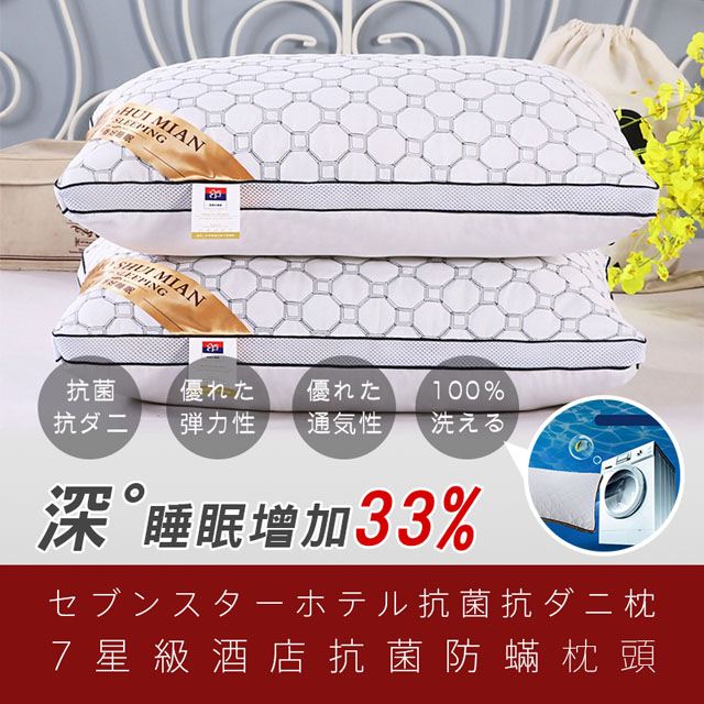 七星級飯店抗菌防蟎枕頭 二入組