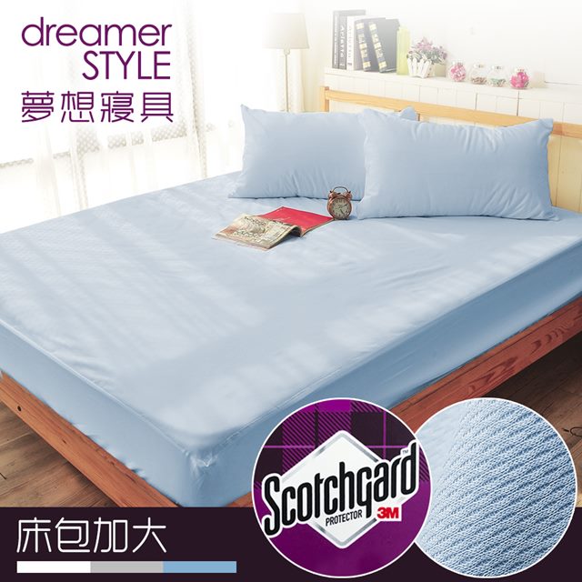 dreamer STYLE 夢想寢具 100%防水透氣 抗菌保潔墊-床包加大(淡藍)